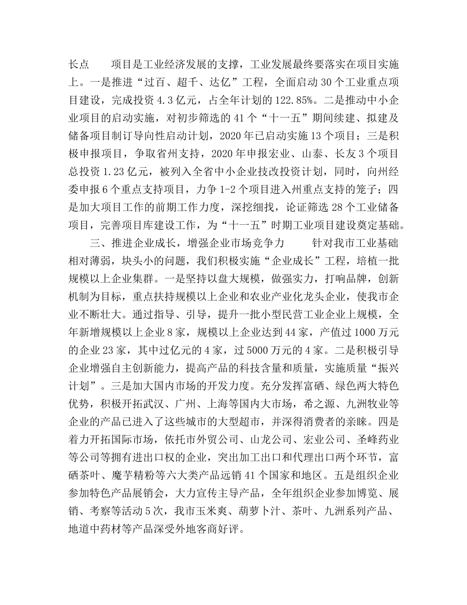 市2024年三级干部会议典型材料 _第2页