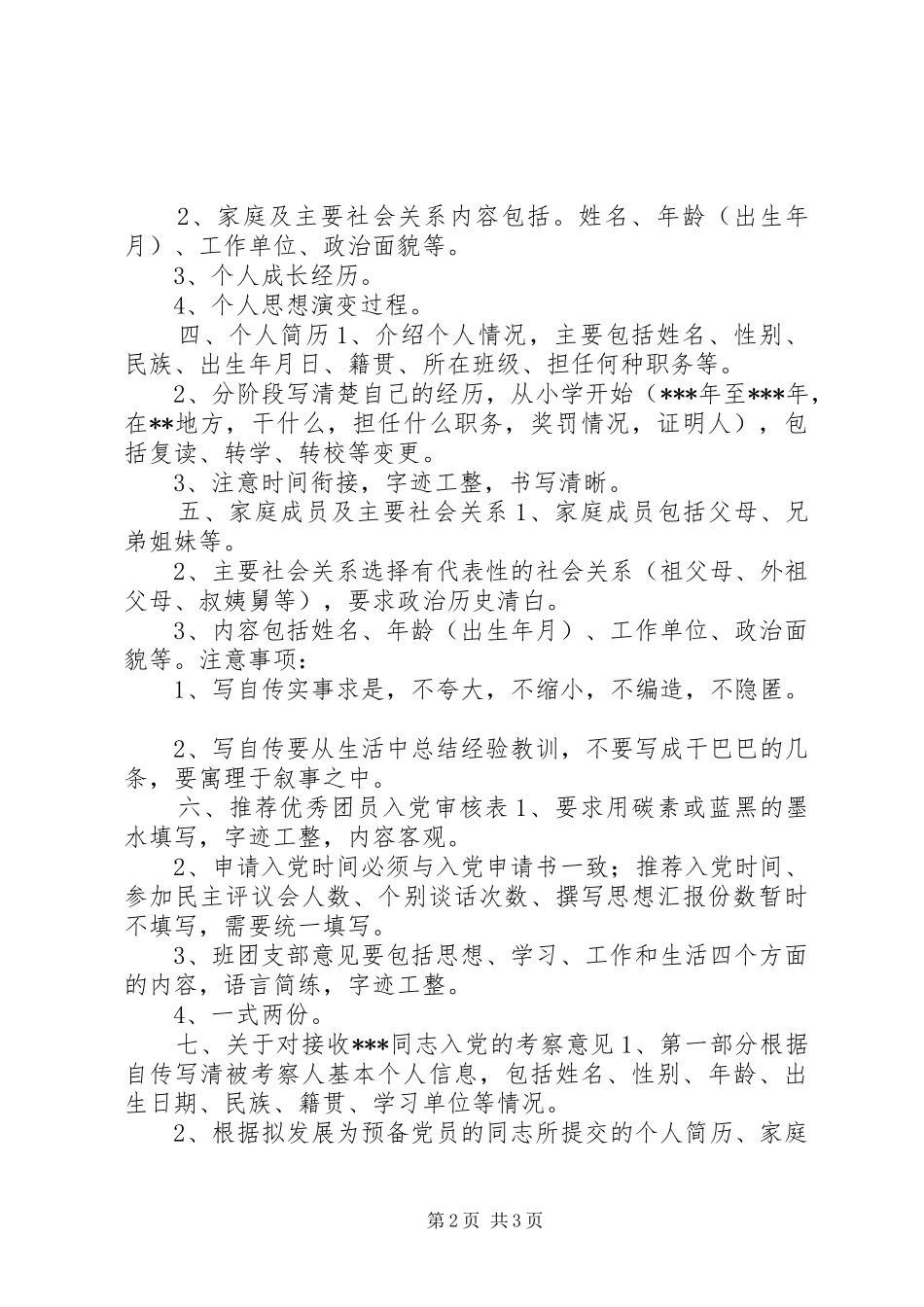 发展党员材料准备要求及范例_第2页