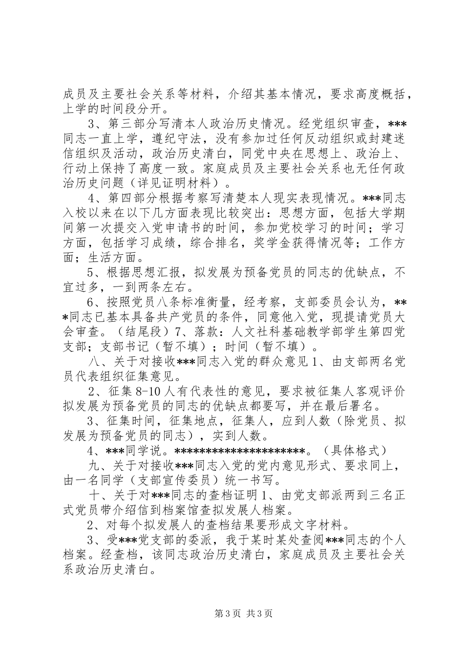 发展党员材料准备要求及范例_第3页