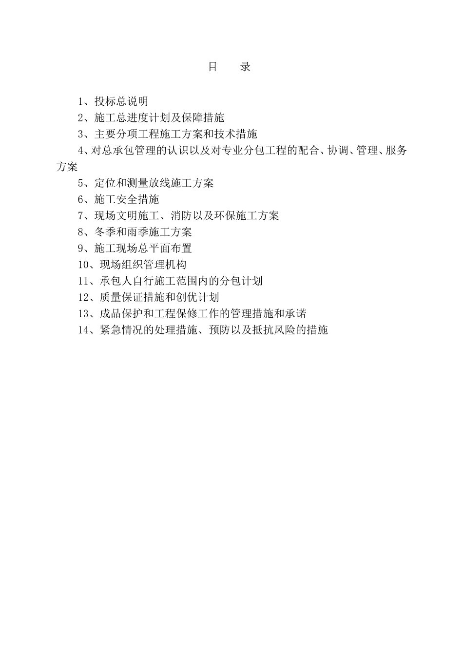 拖拉管施工组织设计_第1页
