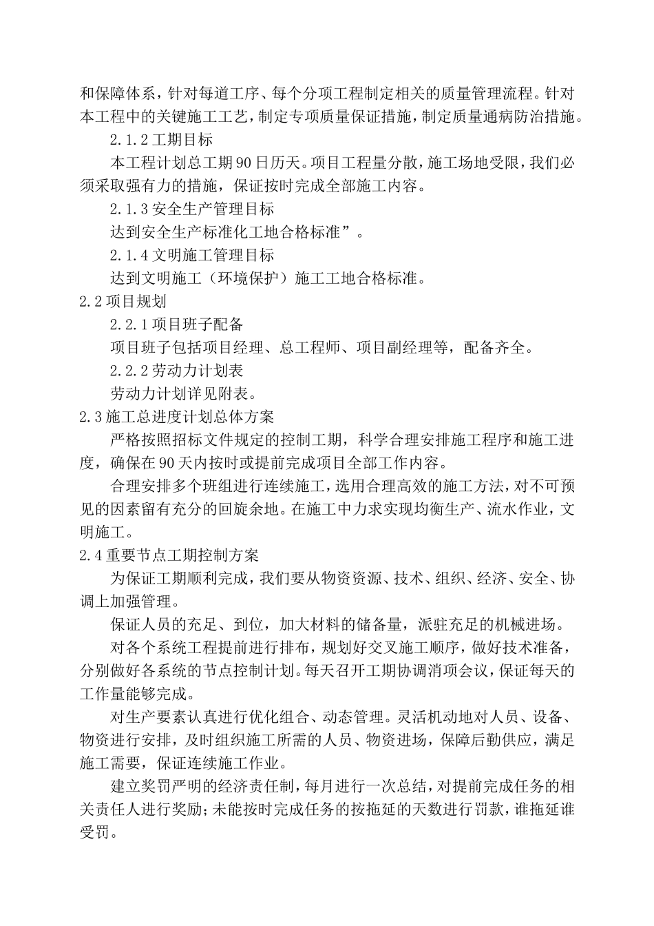 拖拉管施工组织设计_第3页