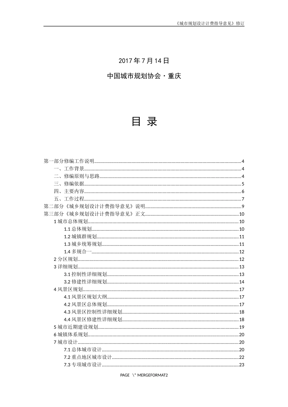 《城市规划设计计费指导意见》2017修订稿_第2页