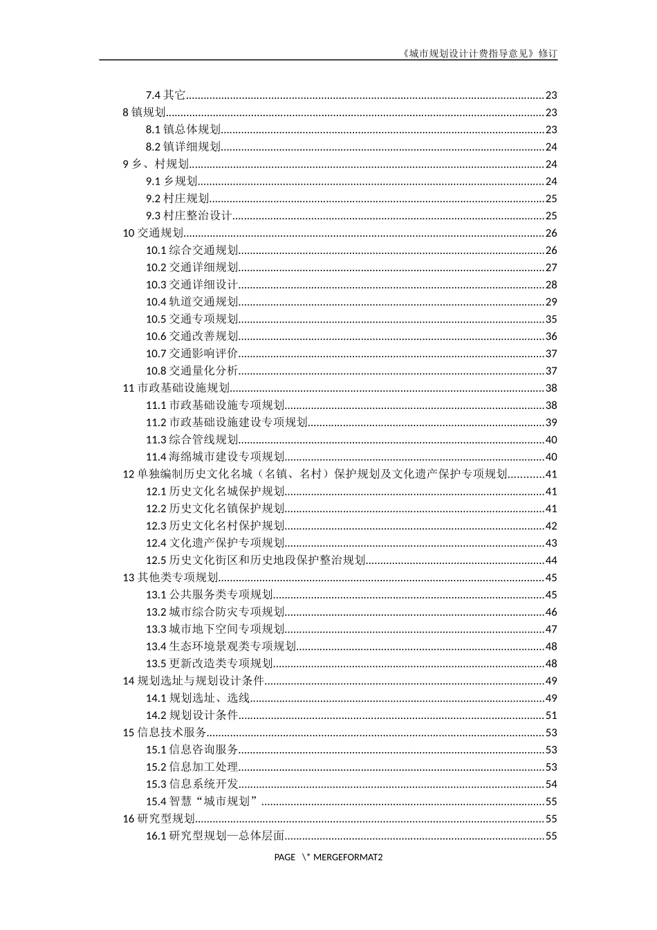 《城市规划设计计费指导意见》2017修订稿_第3页