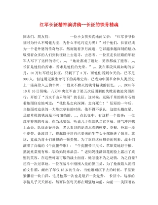 红军长征精神演讲稿--长征的铁骨精魂 
