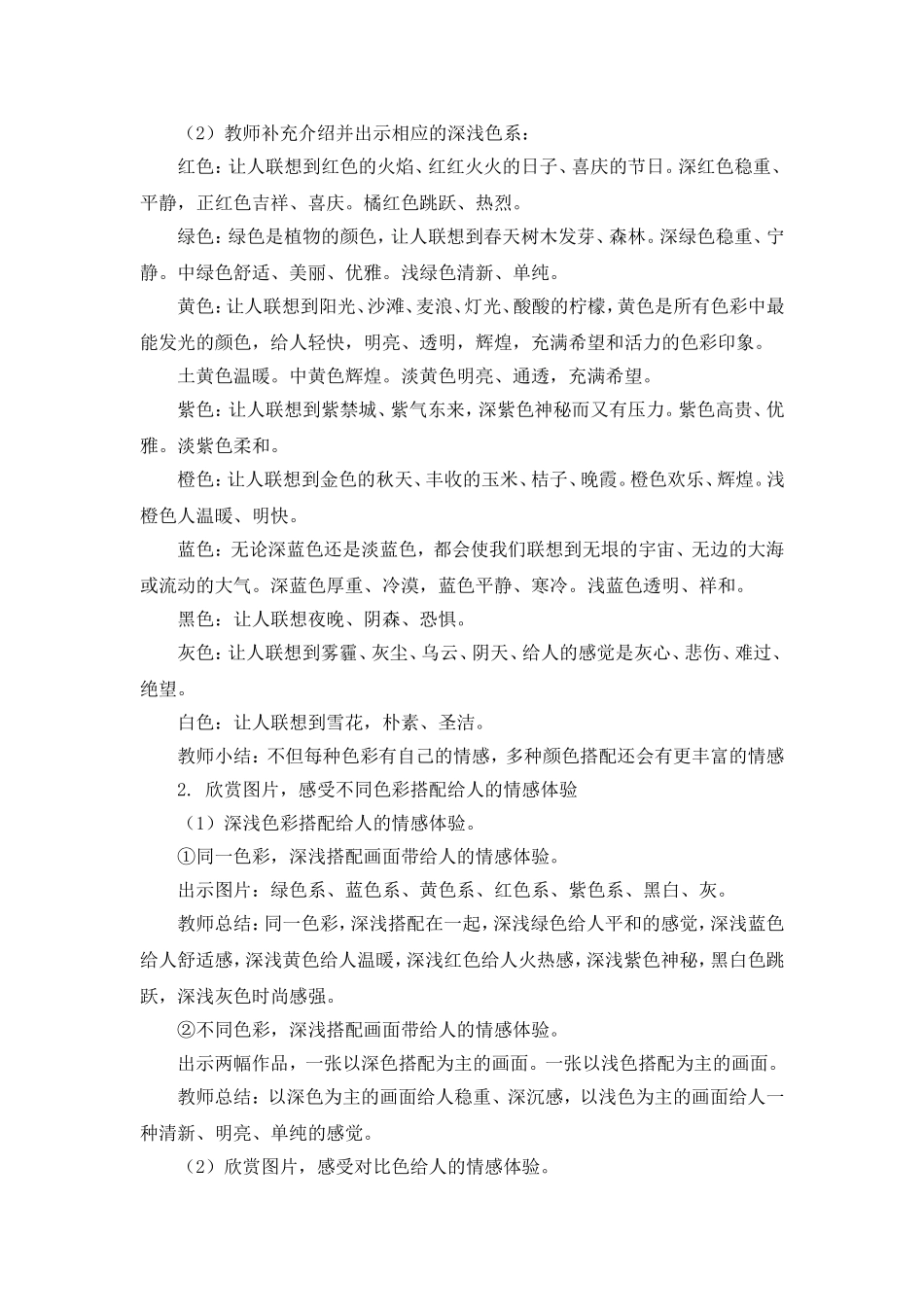 《色彩的情感》教学设计_第2页