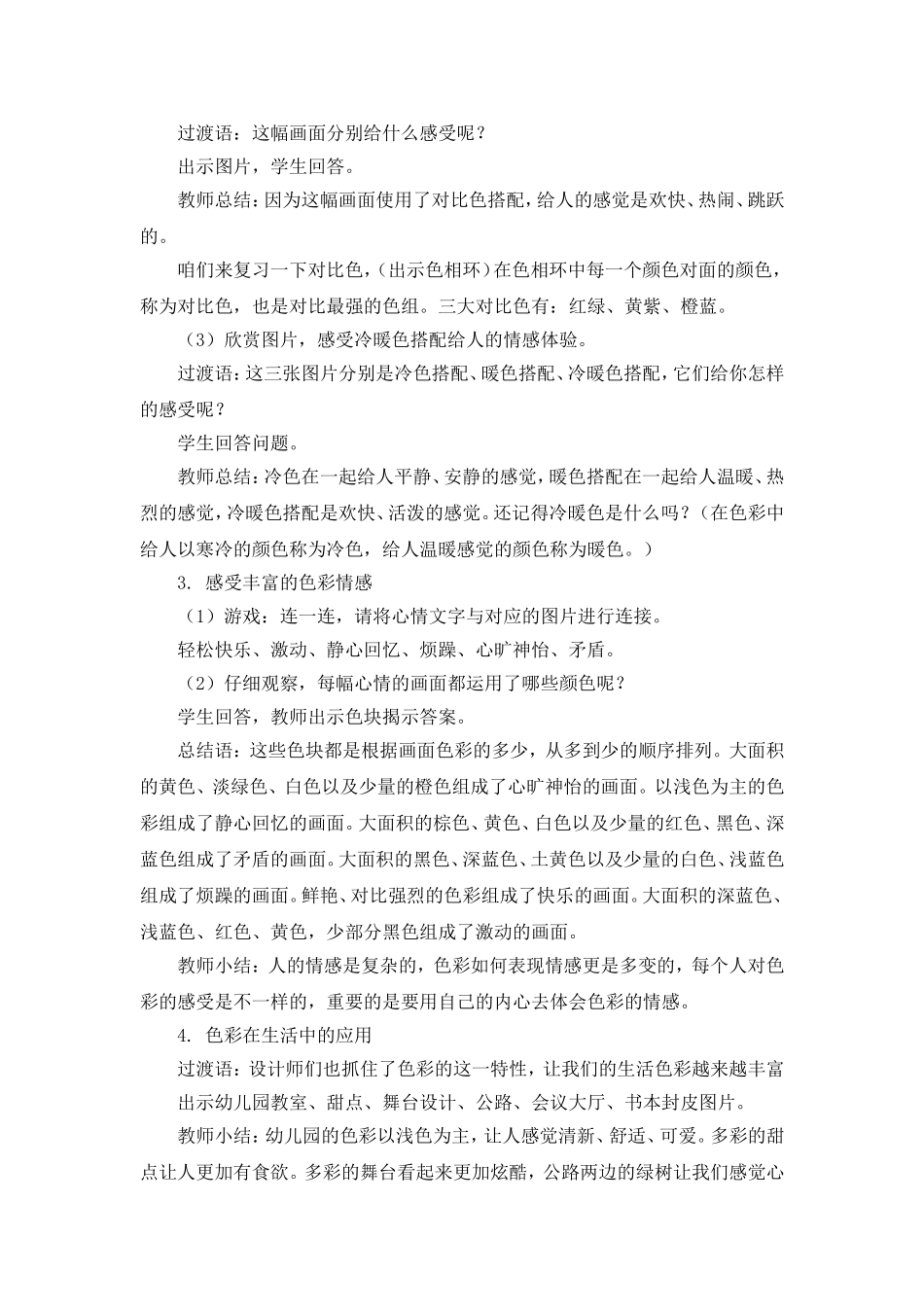 《色彩的情感》教学设计_第3页