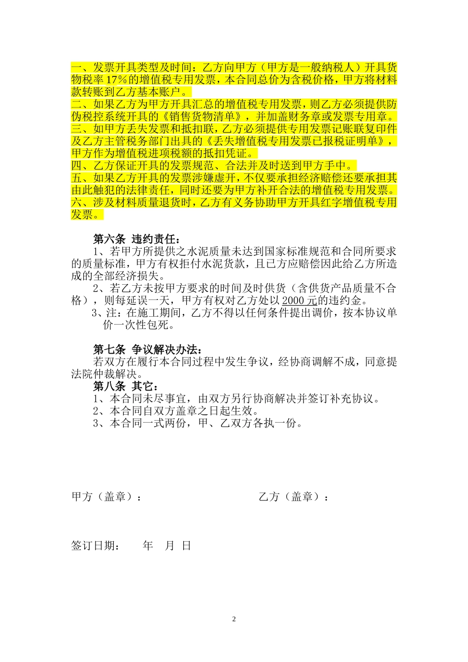 水泥购销合同范本_第2页