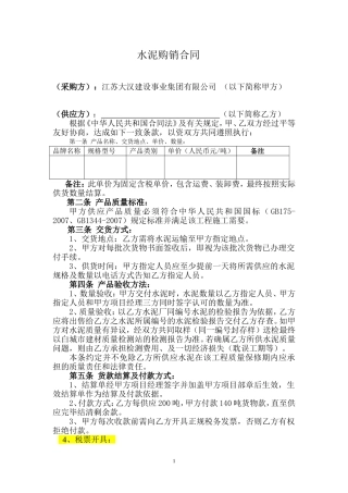 水泥购销合同范本