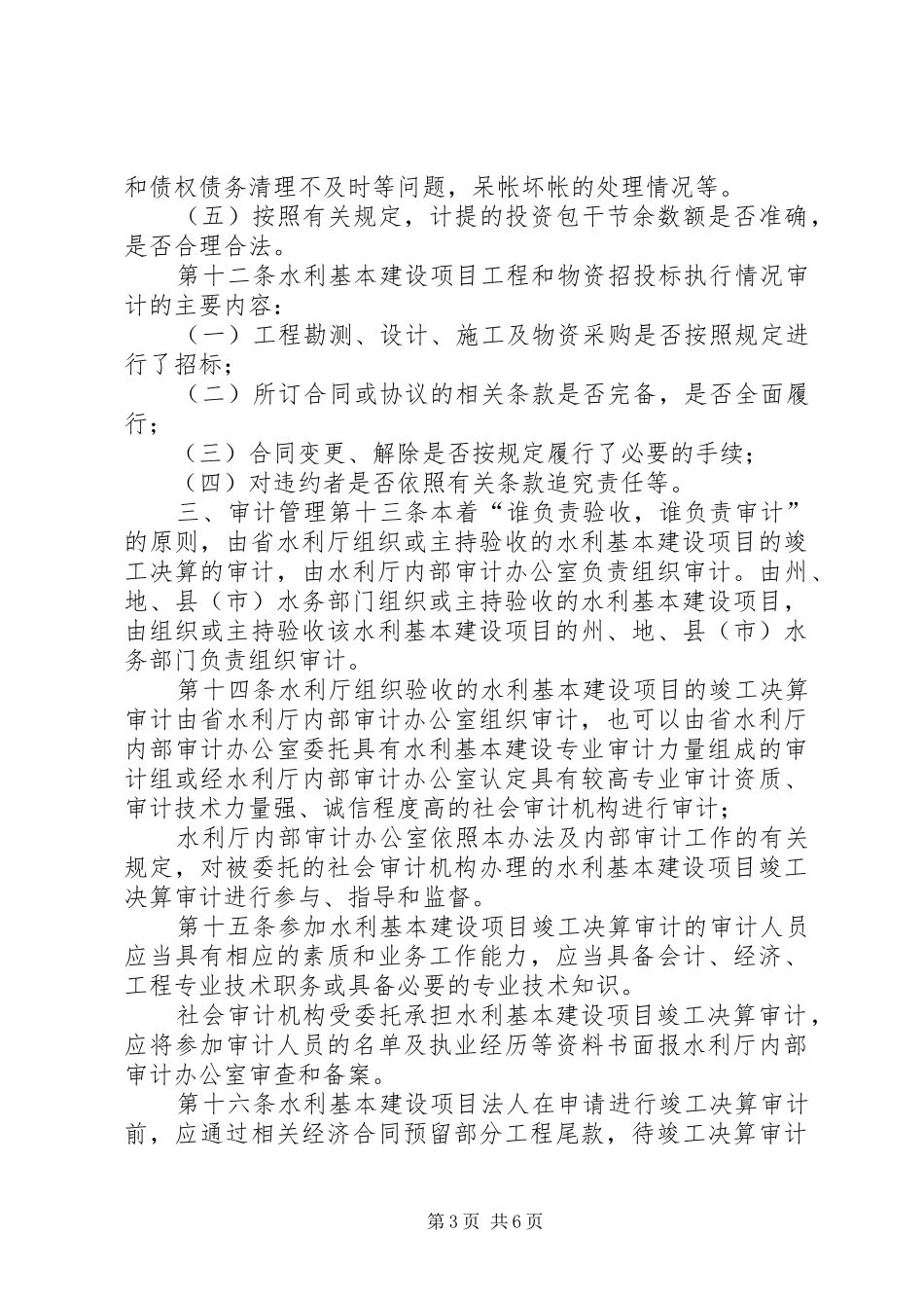 水利建设项目审计制度_第3页