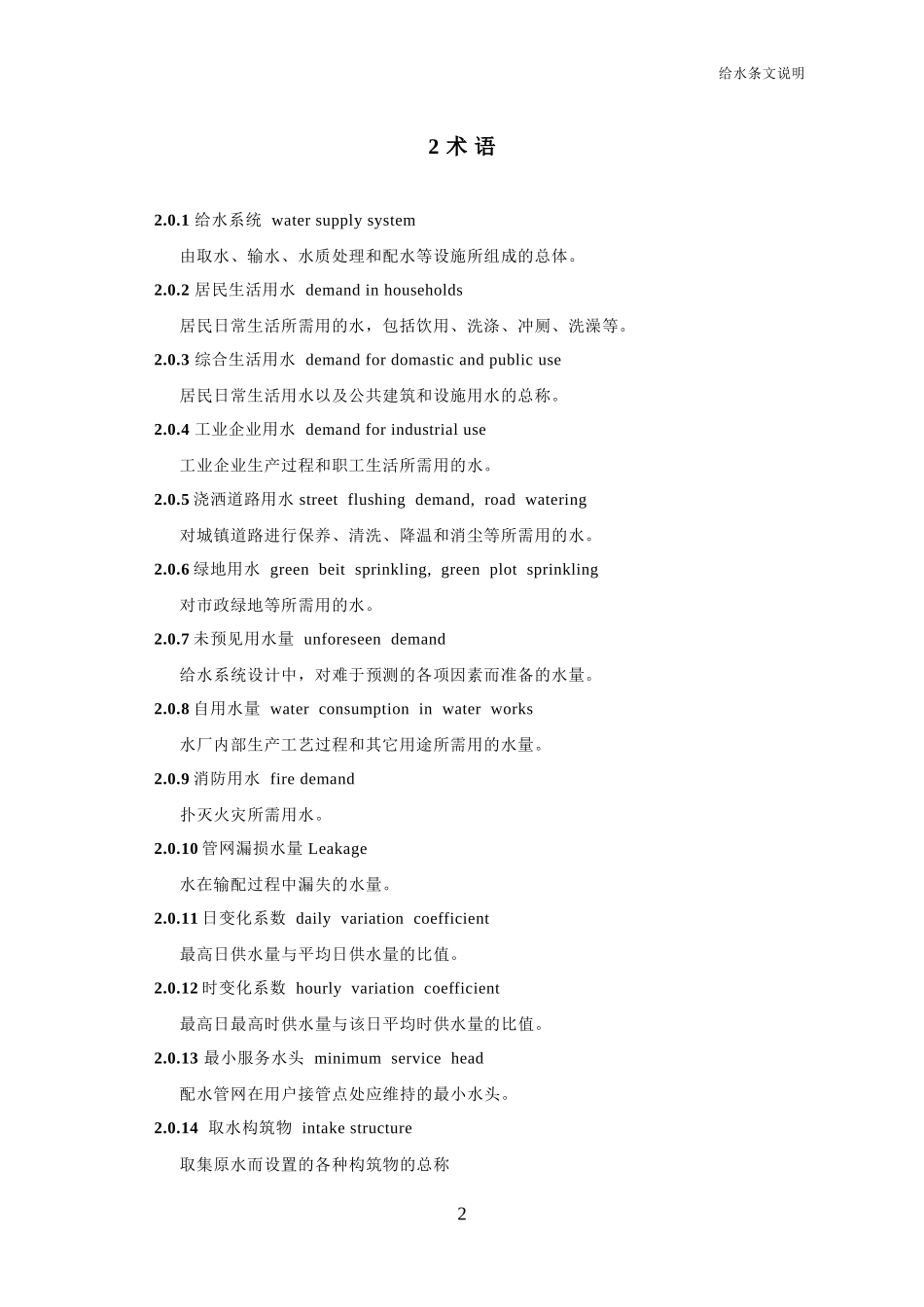 室外给水设计规范(新版)_第3页