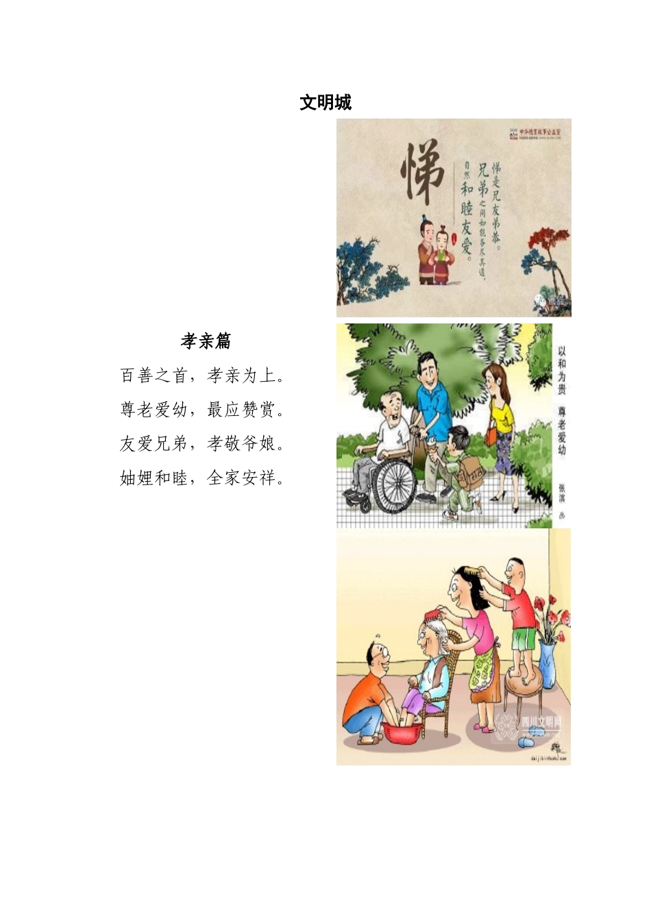 “三城同创”文明手册(配图)_第2页