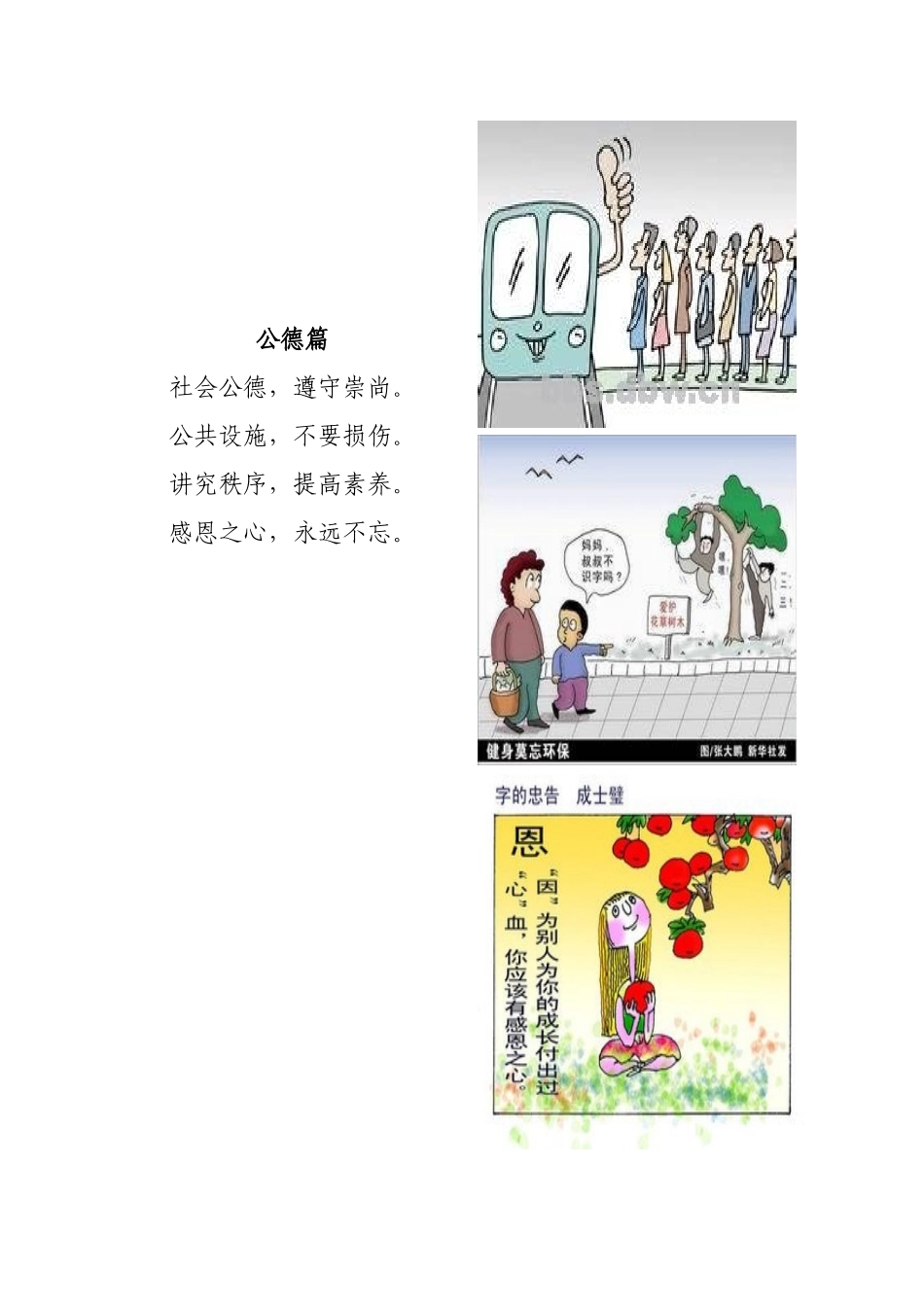 “三城同创”文明手册(配图)_第3页