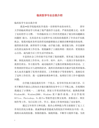 临床医学专业自我介绍 