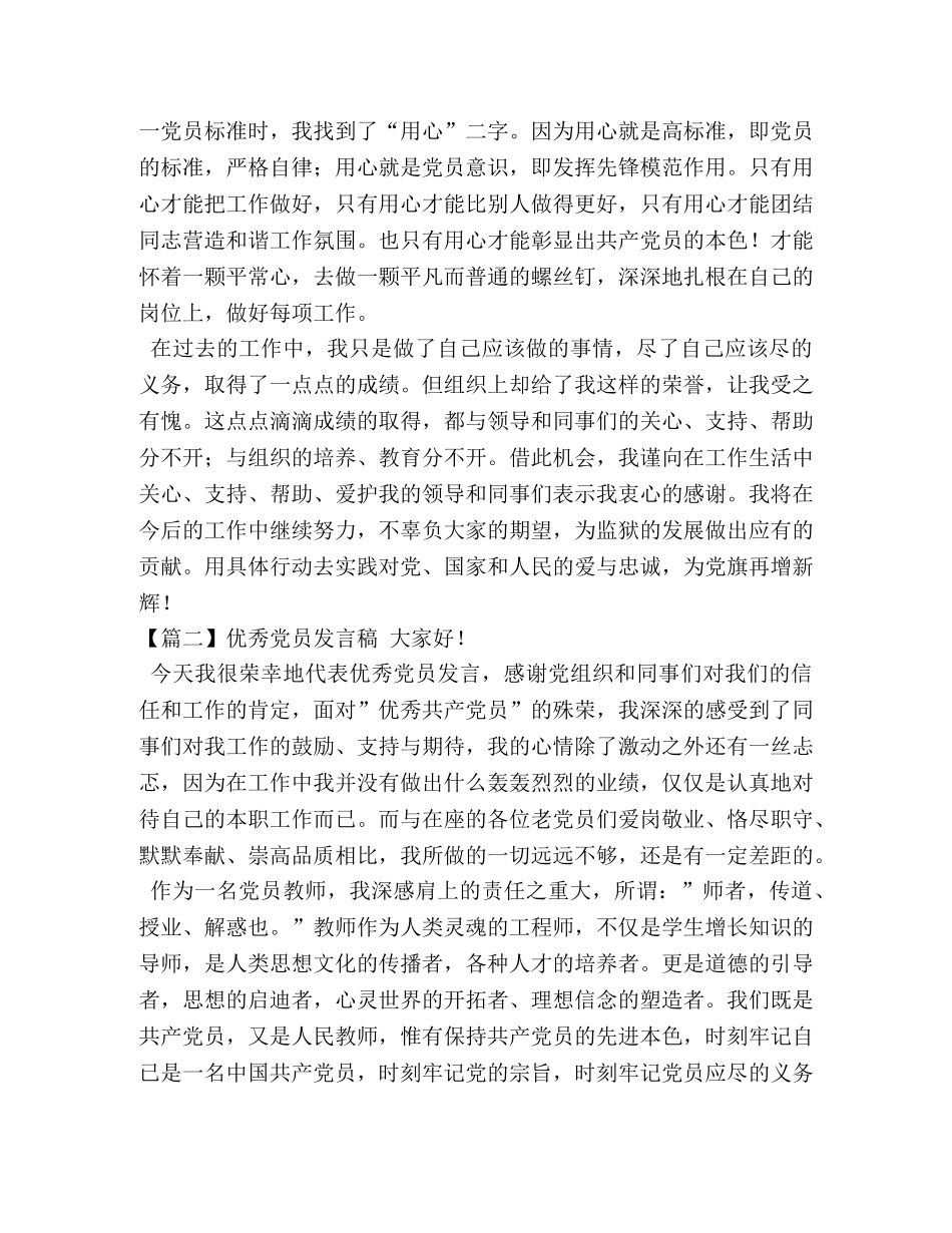 优秀党员发言稿【五篇】 _第3页