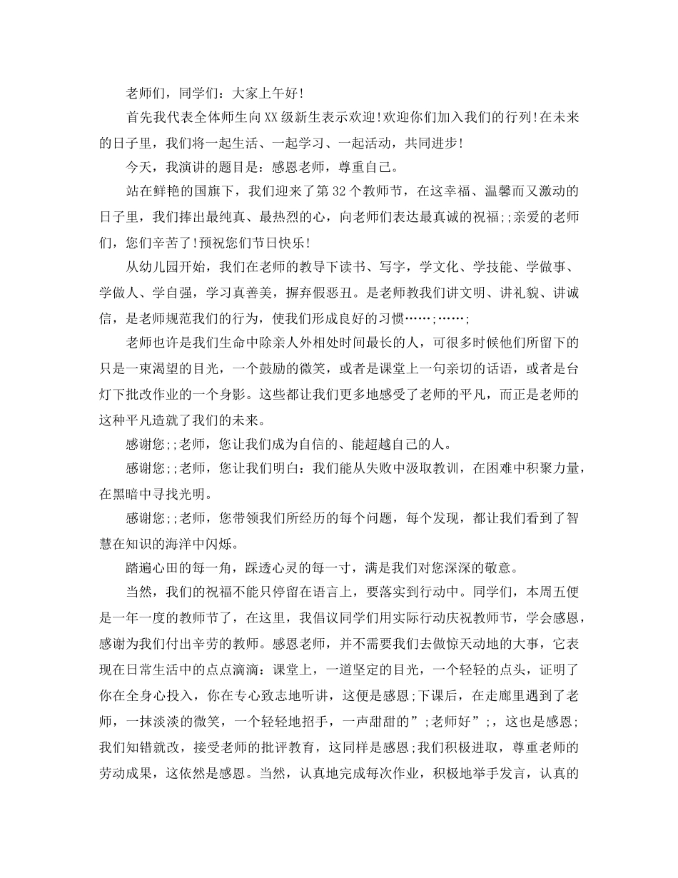 教师节关于感恩老师演讲稿 _第2页