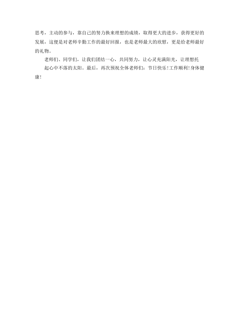 教师节关于感恩老师演讲稿 _第3页