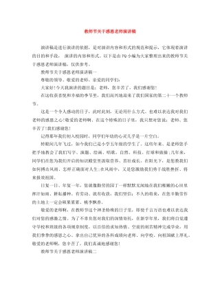 教师节关于感恩老师演讲稿 