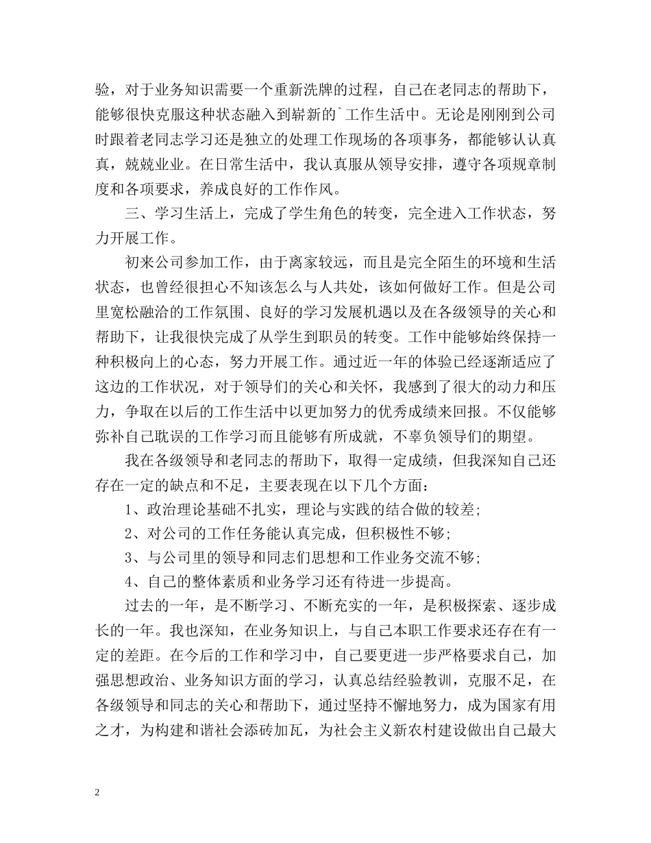 转正定级自我鉴定「优秀」 _第2页