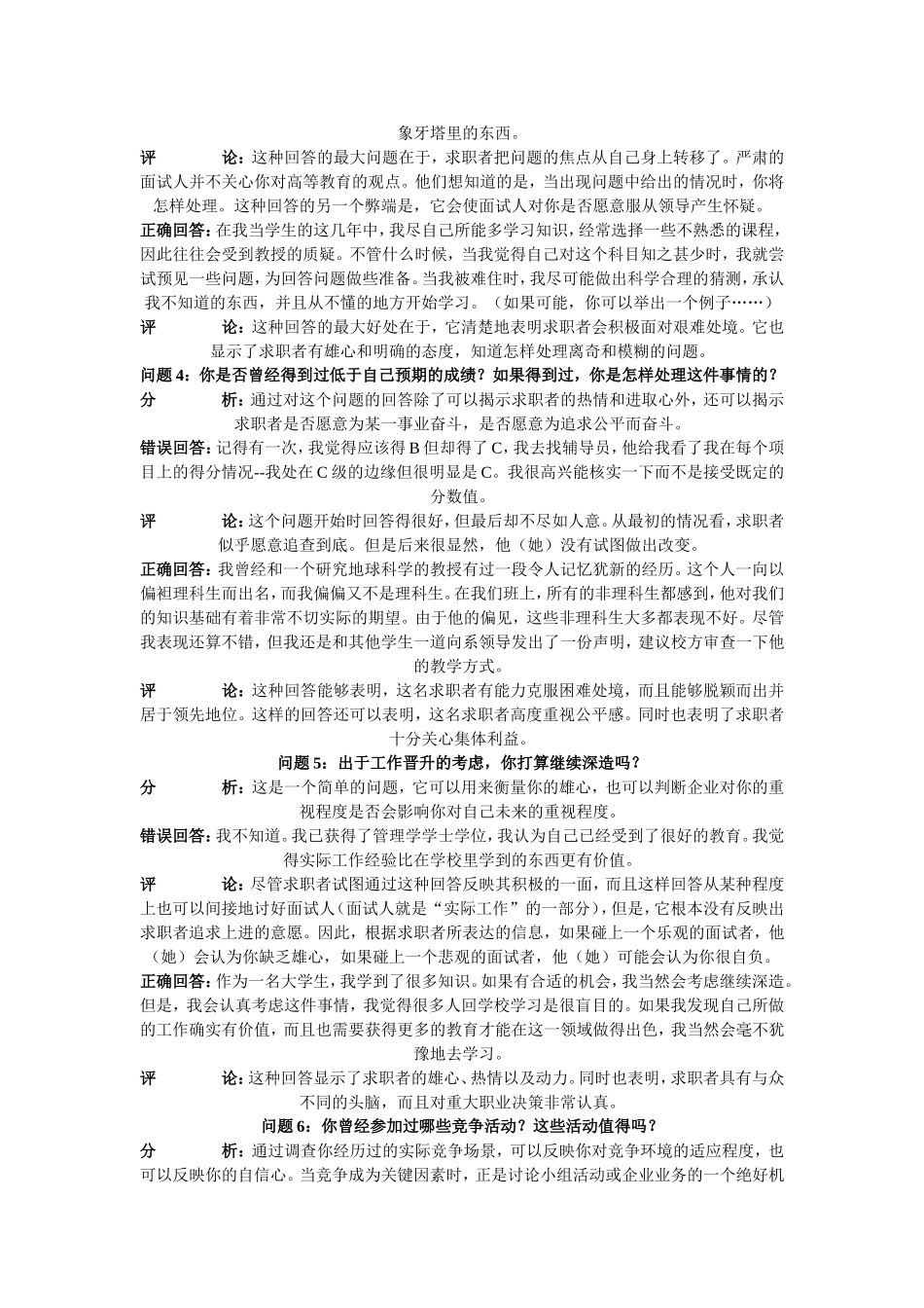 世界500强面试题及正确答案_第2页