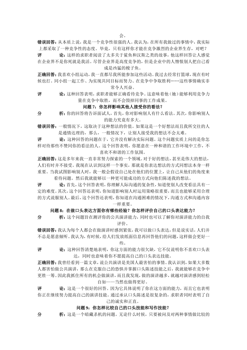 世界500强面试题及正确答案_第3页