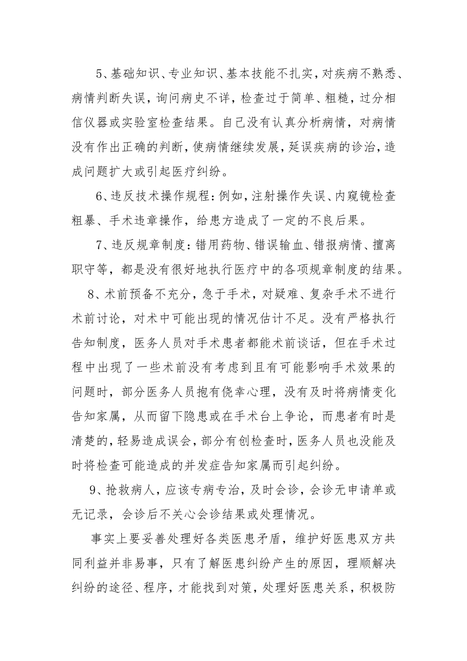 神经呼吸内科医疗风险防范总结_第3页