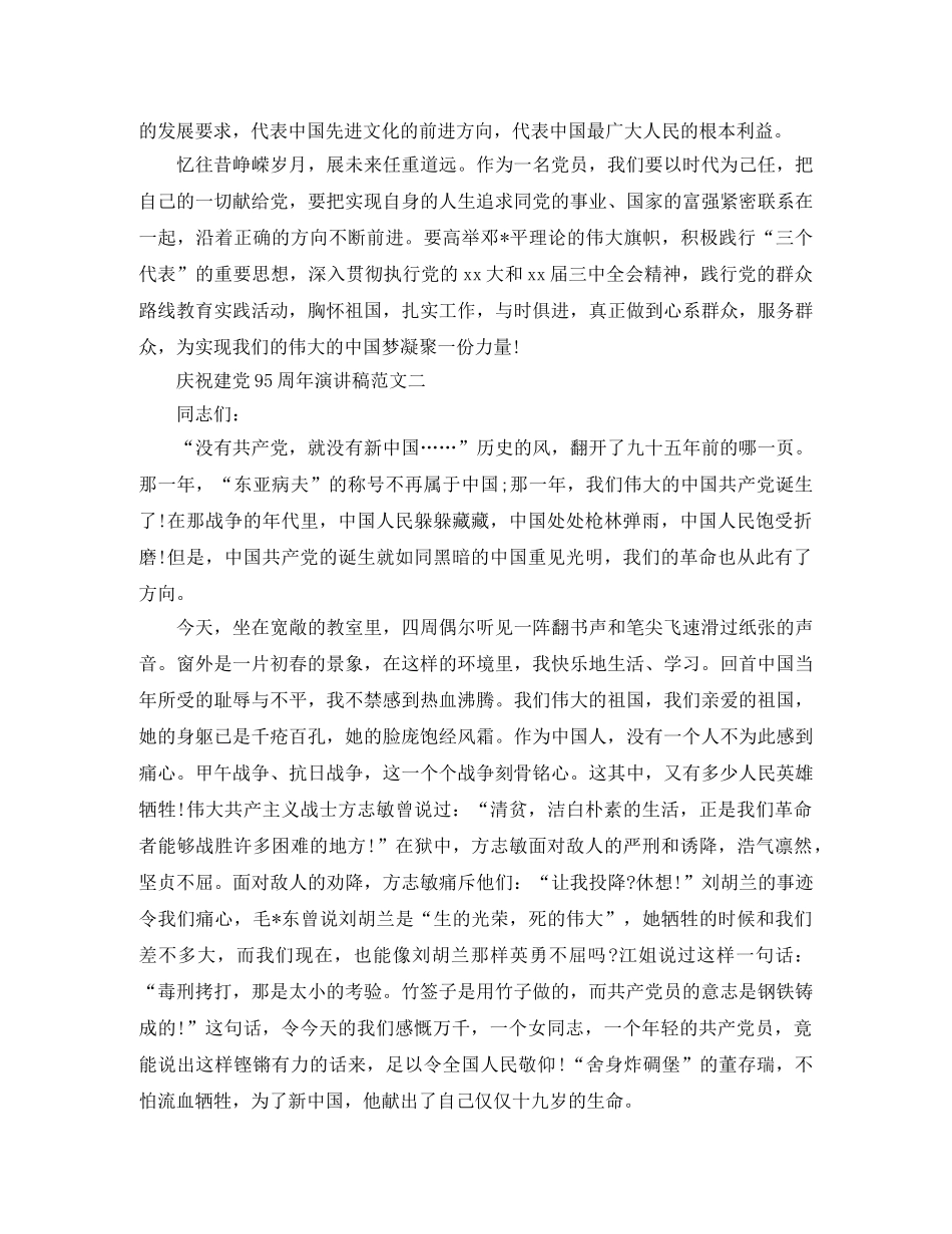 庆祝建党95周年演讲稿范文3篇 _第2页