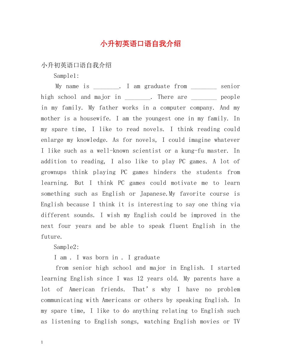 小升初英语口语自我介绍2 _第1页