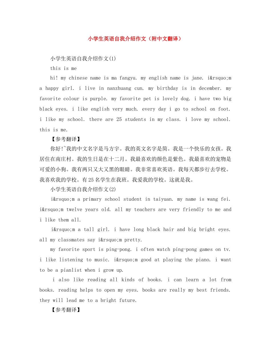 小学生英语自我介绍作文（附中文翻译） _第1页