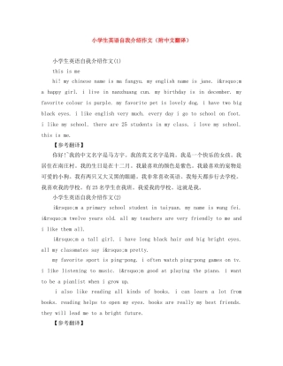 小学生英语自我介绍作文（附中文翻译） 
