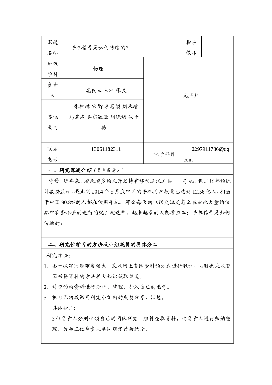 数学研究性学习课题_第2页