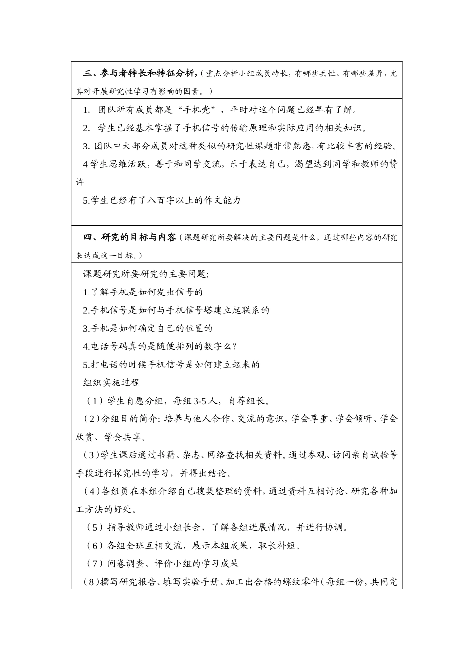 数学研究性学习课题_第3页