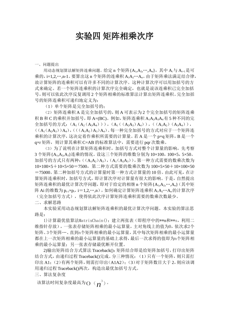 算法设计与分析(作业三)_第2页