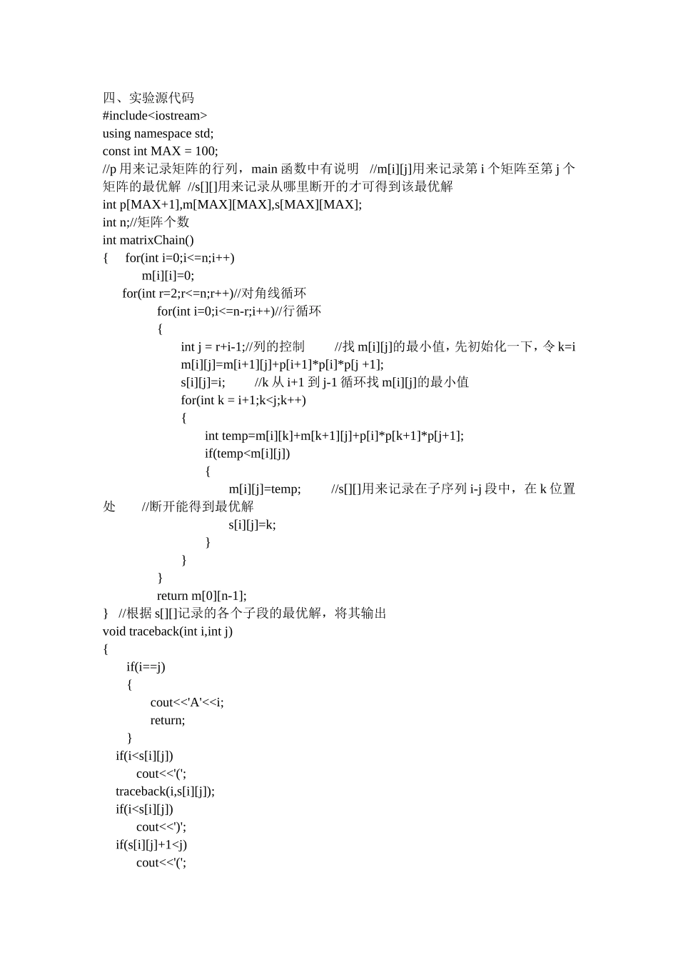 算法设计与分析(作业三)_第3页