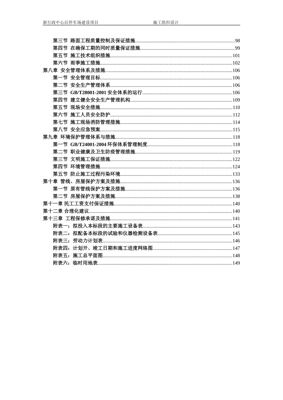 停车场施工施工组织设计_第2页