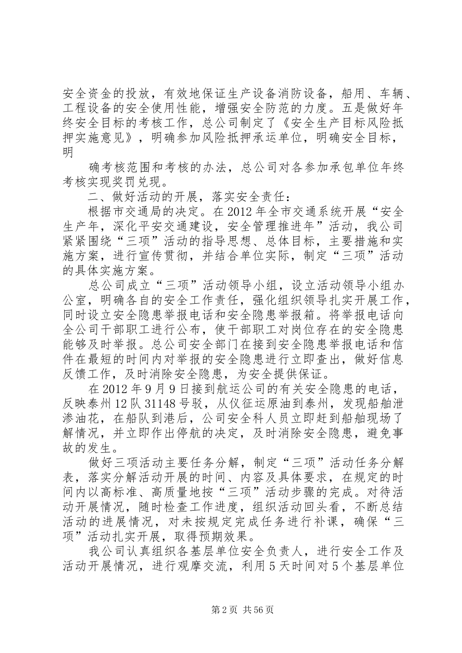 交通运输企业安全工作总结_第2页