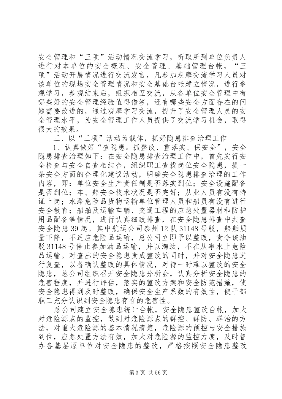 交通运输企业安全工作总结_第3页