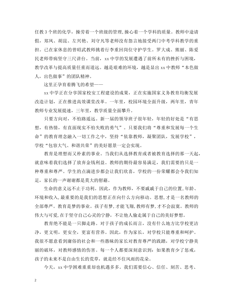 校长就职演讲稿你会因我们而更美丽 _第2页