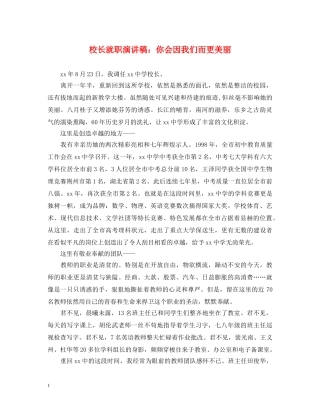 校长就职演讲稿你会因我们而更美丽 