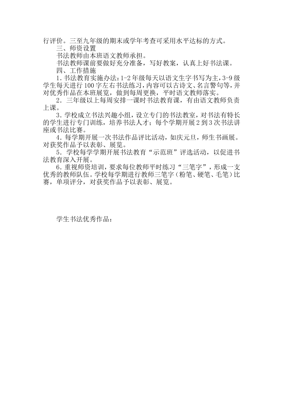 书法进校园汇报材料_第2页