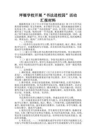 书法进校园汇报材料