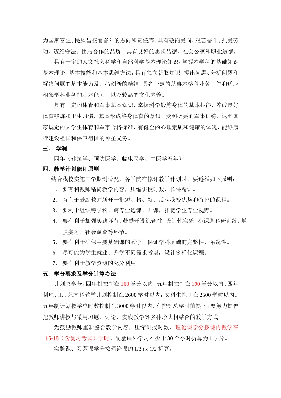 厦门大学三学期制教学计划修订总则_第2页