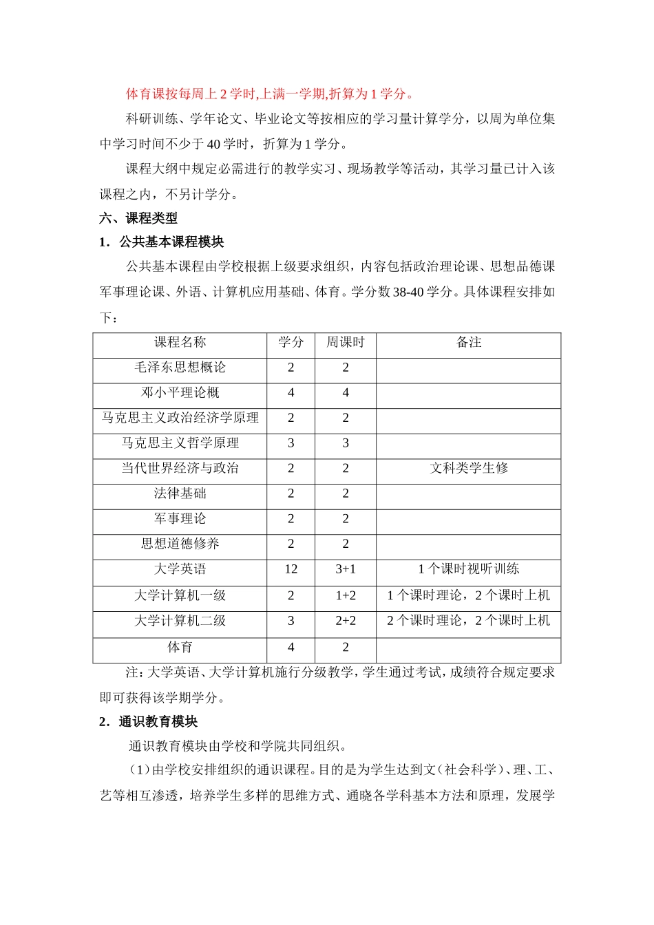 厦门大学三学期制教学计划修订总则_第3页