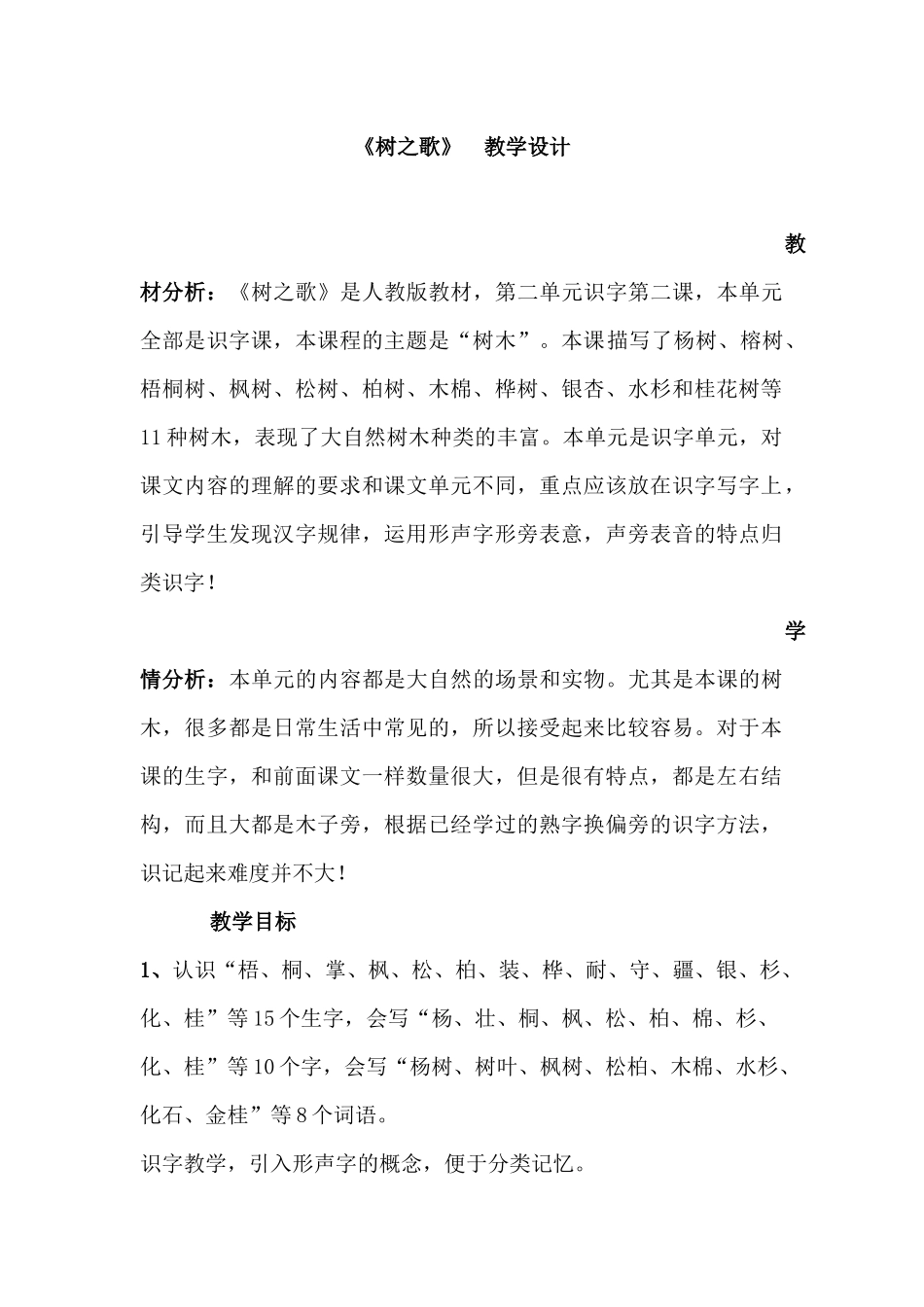 树之歌-教学设计_第1页
