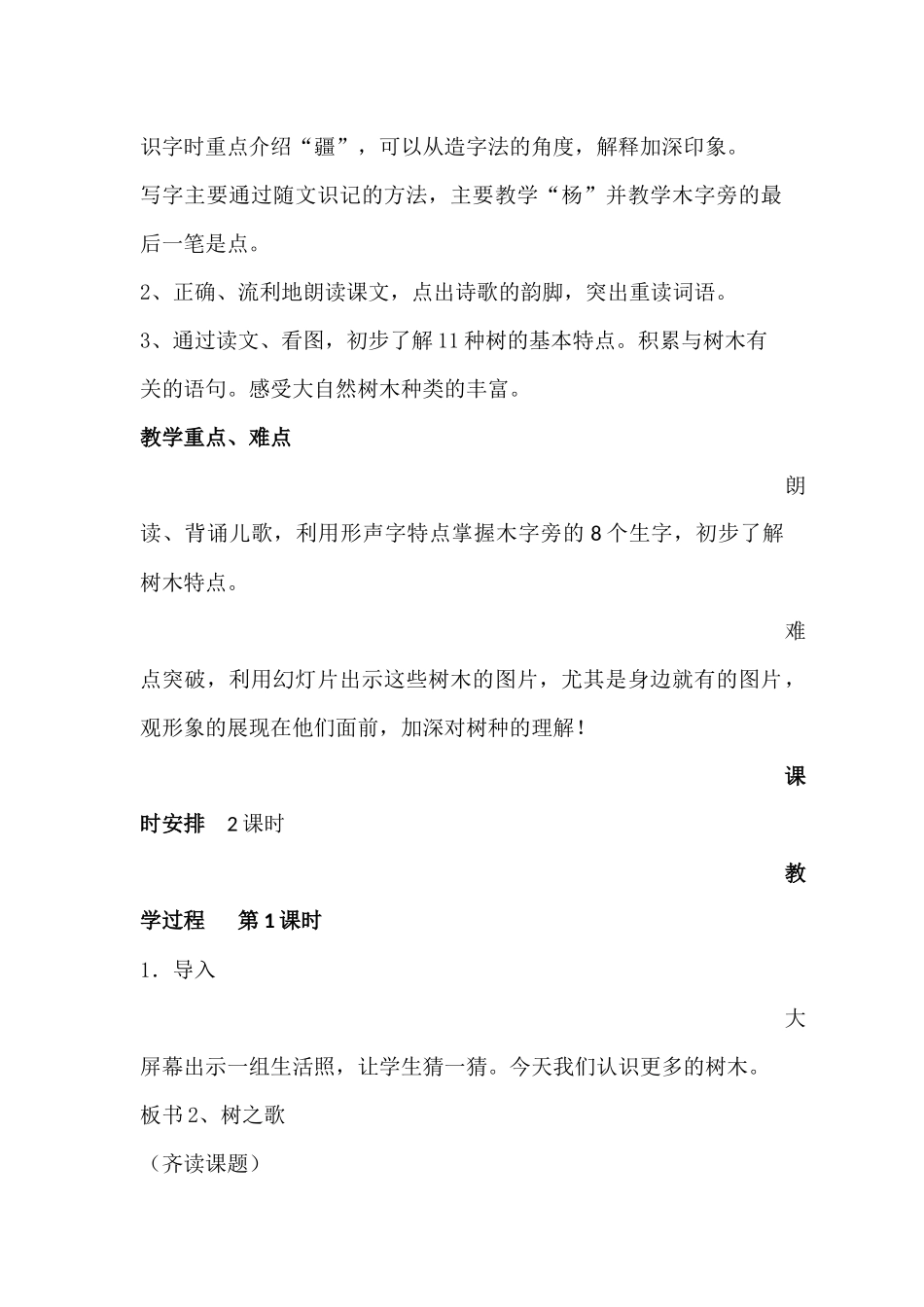 树之歌-教学设计_第2页