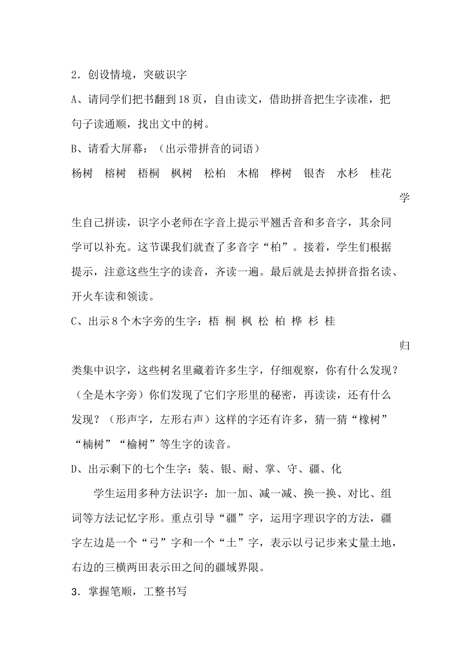 树之歌-教学设计_第3页