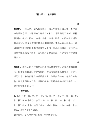 树之歌-教学设计