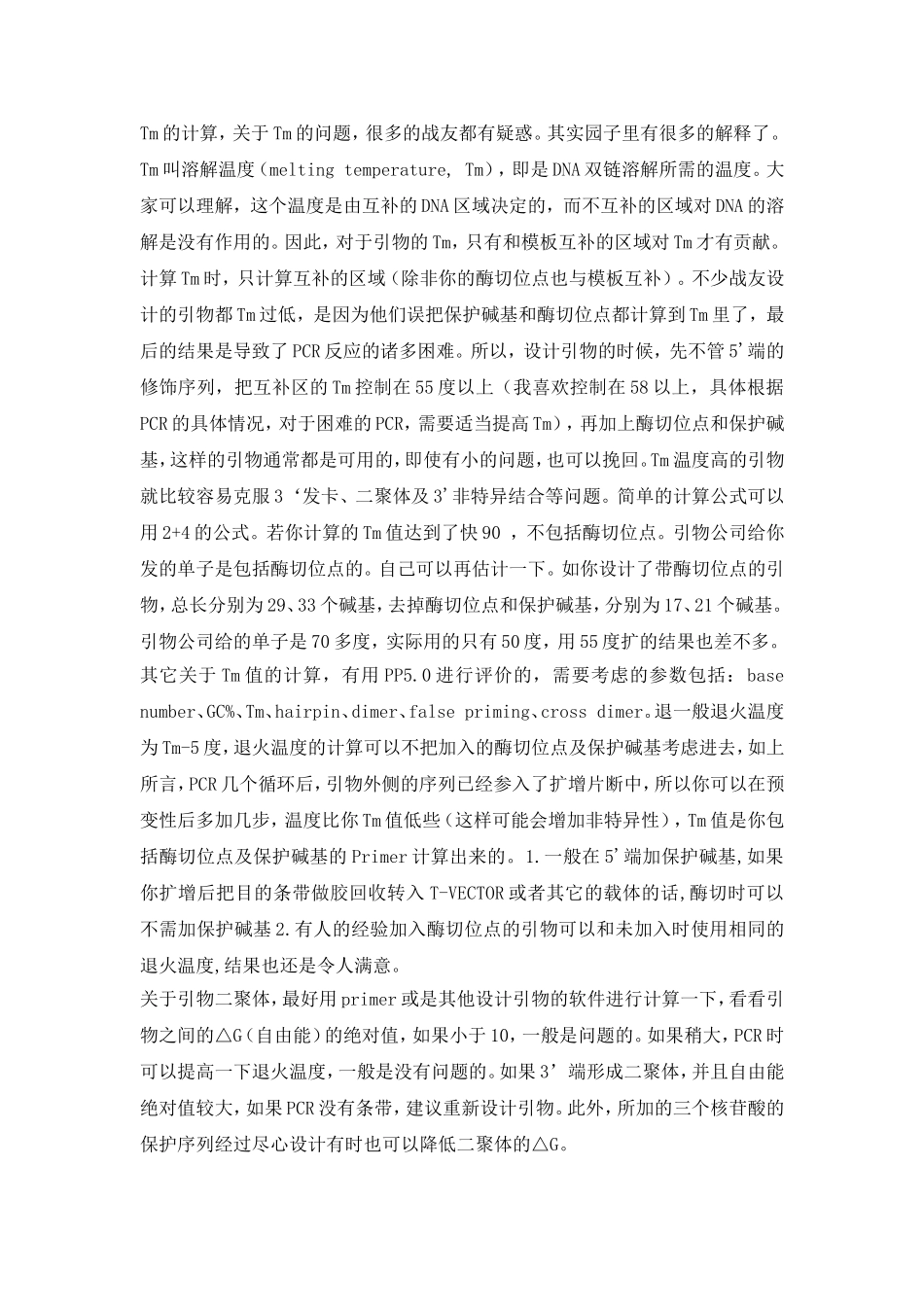 设计引物如何设计酶切位点_第2页