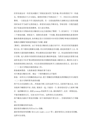设计引物如何设计酶切位点
