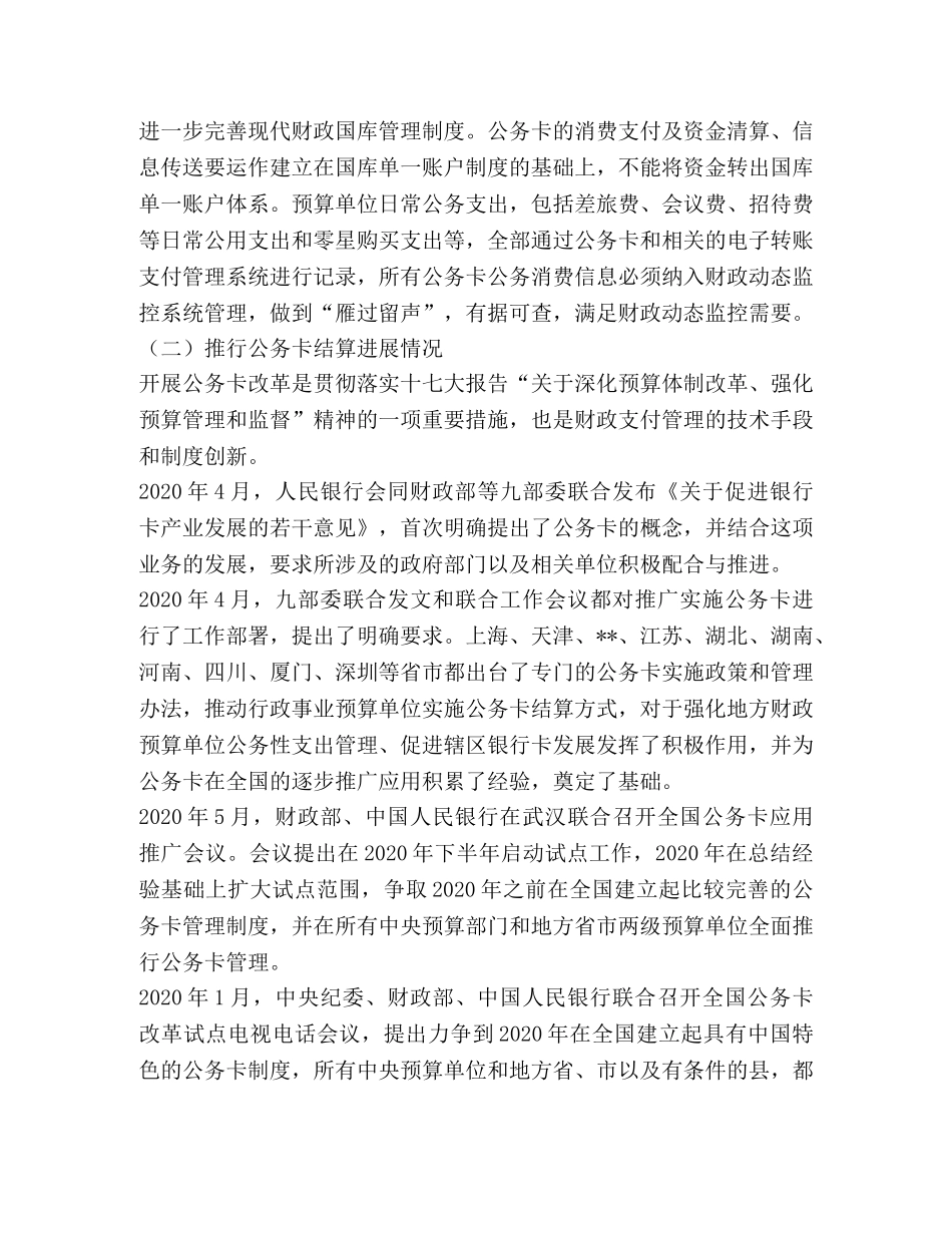 深化公务卡改革相关建议 _第2页