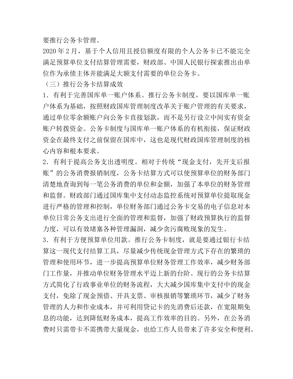 深化公务卡改革相关建议 _第3页